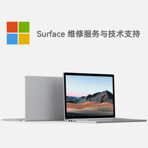 西乌珠穆沁surface产品维修服务电话